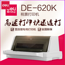 得力 /deli 針式打印機(jī)系列 營(yíng)改增稅務(wù)發(fā)票 出入庫發(fā)貨單 票據(jù)打印機(jī) 平推式 DL-625k雙模式24針連打(85列平推式)